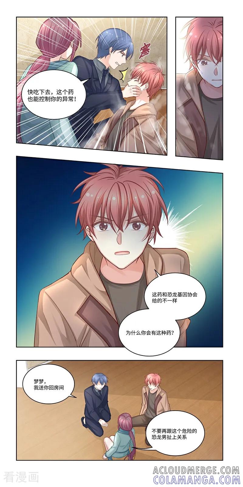 第29话-恐龙男子的饲养手册-咪咕数媒（第3张）