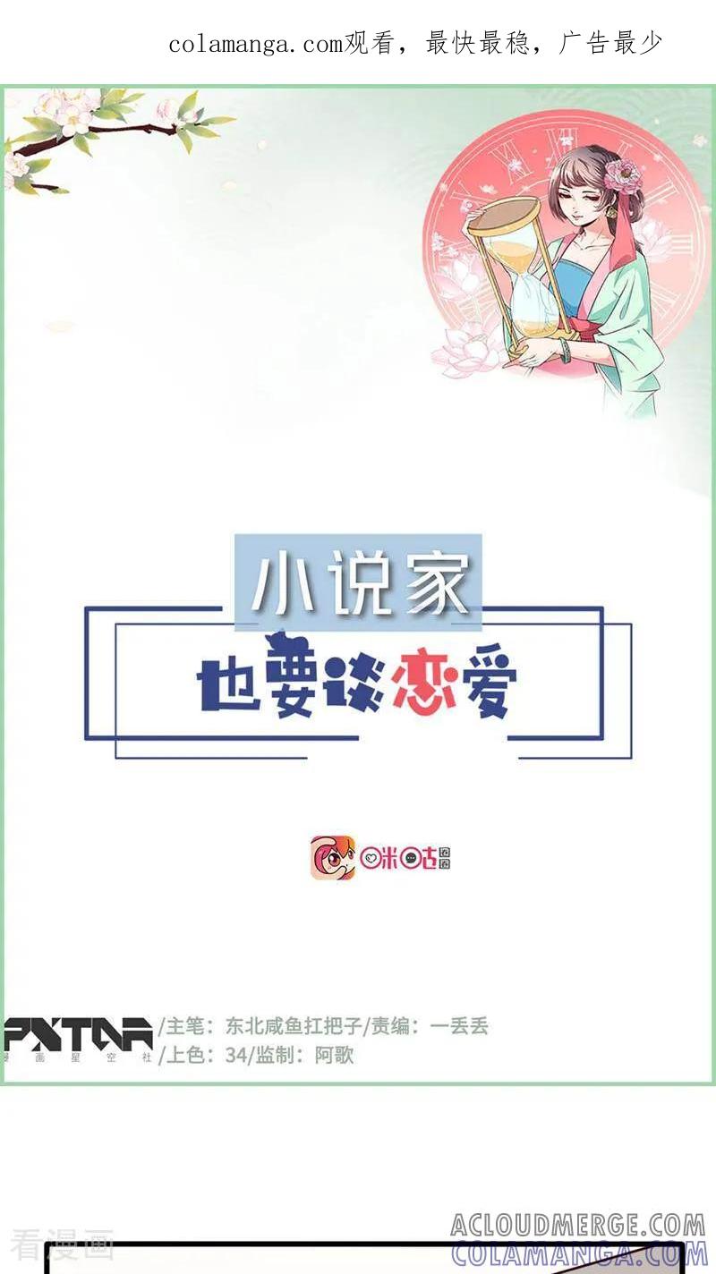 第29话-小说家也要谈恋爱-咪咕数媒（第1张）