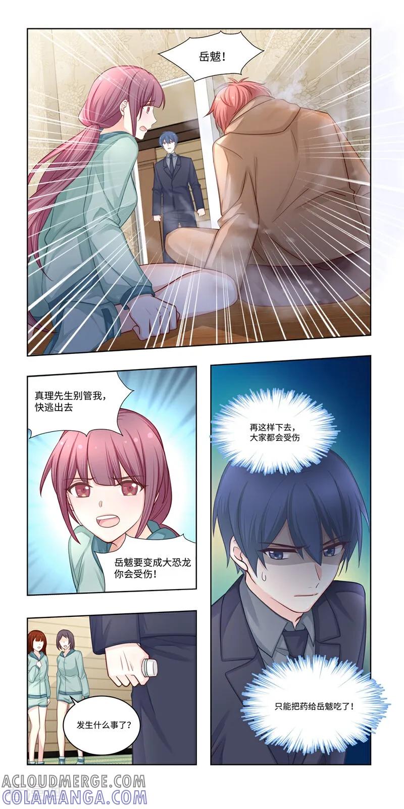 第29话-恐龙男子的饲养手册-咪咕数媒（第2张）