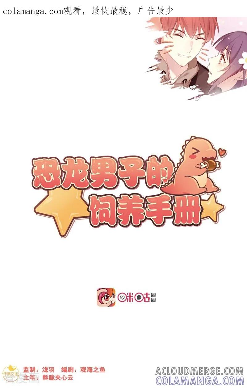 第29话-恐龙男子的饲养手册-咪咕数媒（第1张）