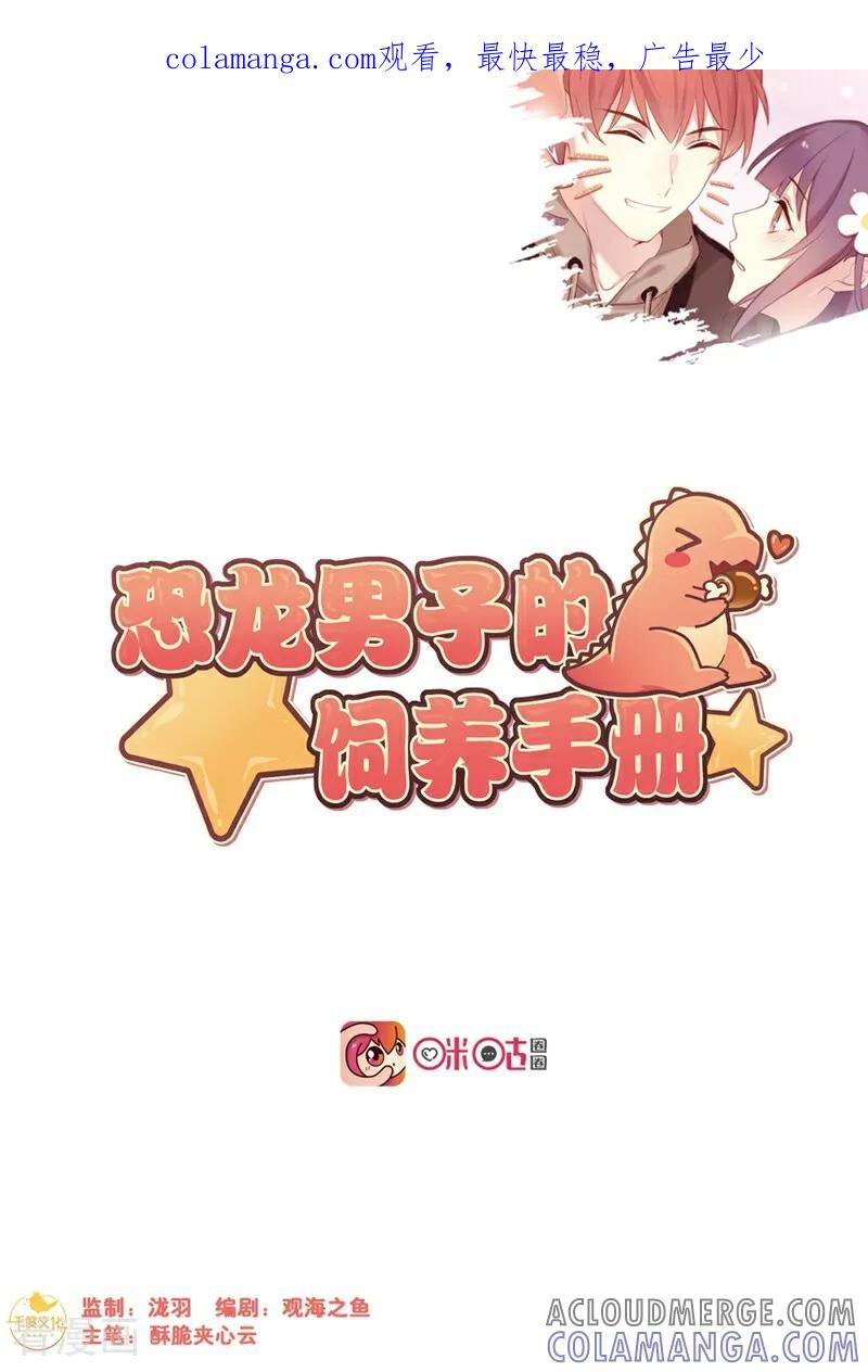 第31话-恐龙男子的饲养手册-咪咕数媒（第1张）
