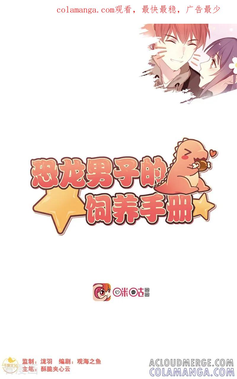 第32话-恐龙男子的饲养手册-咪咕数媒（第1张）