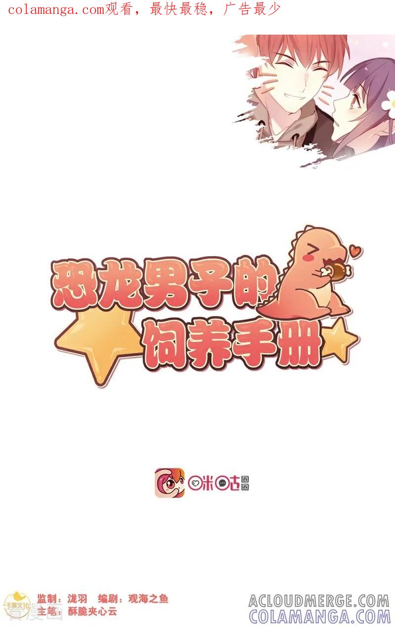 第35话-恐龙男子的饲养手册-咪咕数媒（第1张）