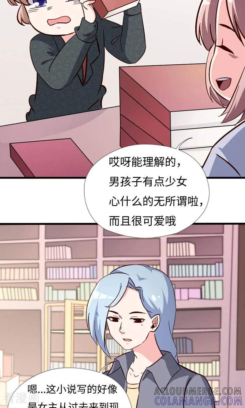 第36话-小说家也要谈恋爱-咪咕数媒（第21张）