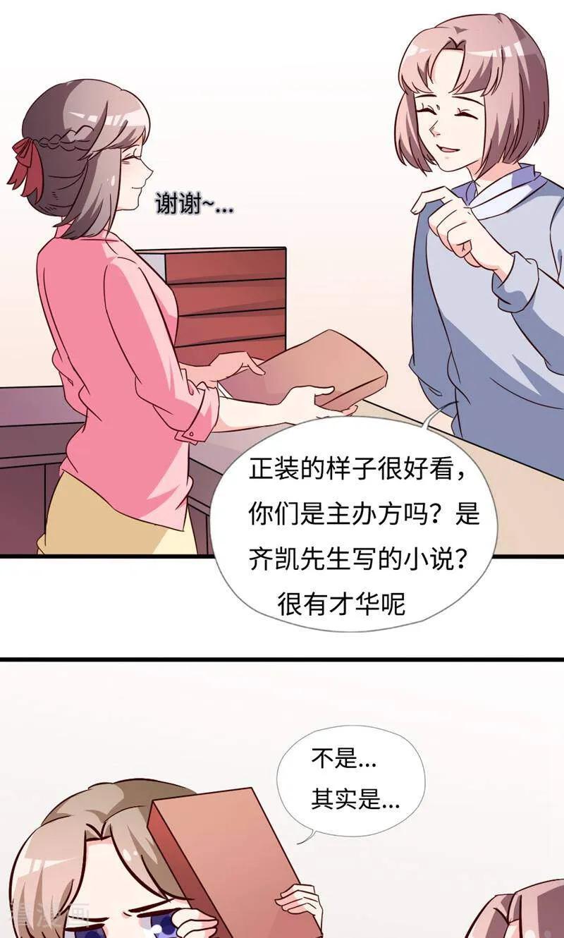 第36话-小说家也要谈恋爱-咪咕数媒（第20张）