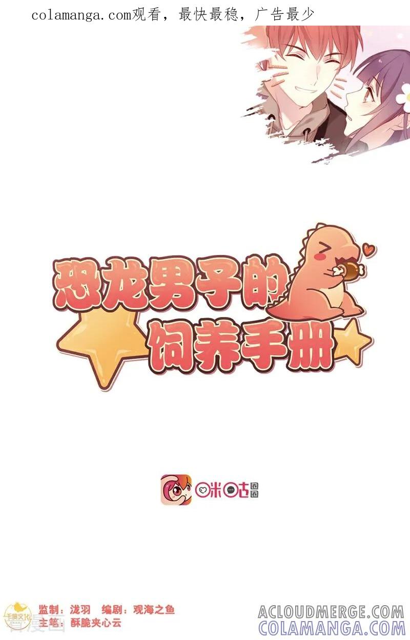 第36话-恐龙男子的饲养手册-咪咕数媒（第1张）