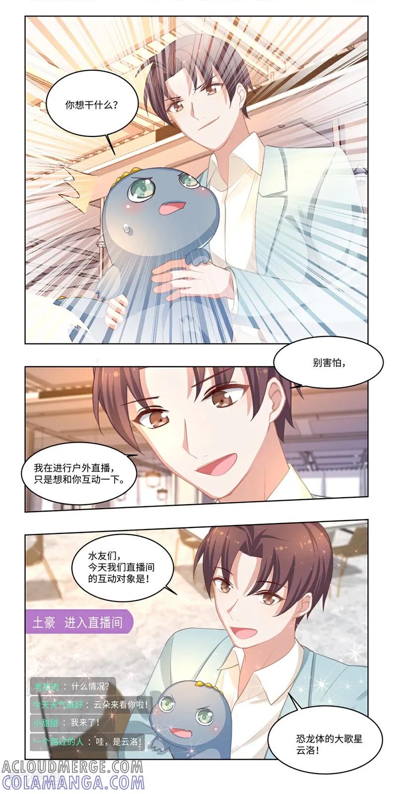 第38话-恐龙男子的饲养手册-咪咕数媒（第2张）