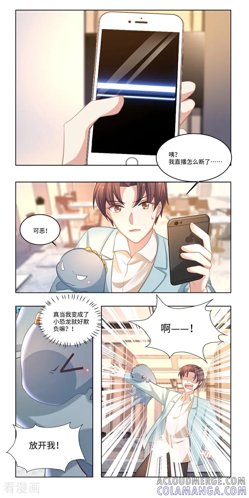 第38话-恐龙男子的饲养手册-咪咕数媒（第7张）