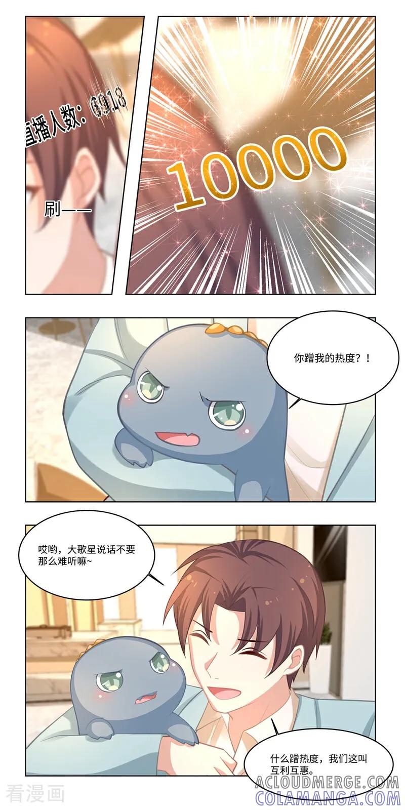 第38话-恐龙男子的饲养手册-咪咕数媒（第3张）