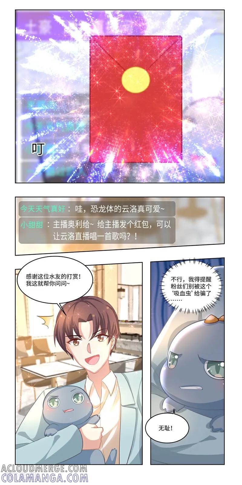 第38话-恐龙男子的饲养手册-咪咕数媒（第4张）