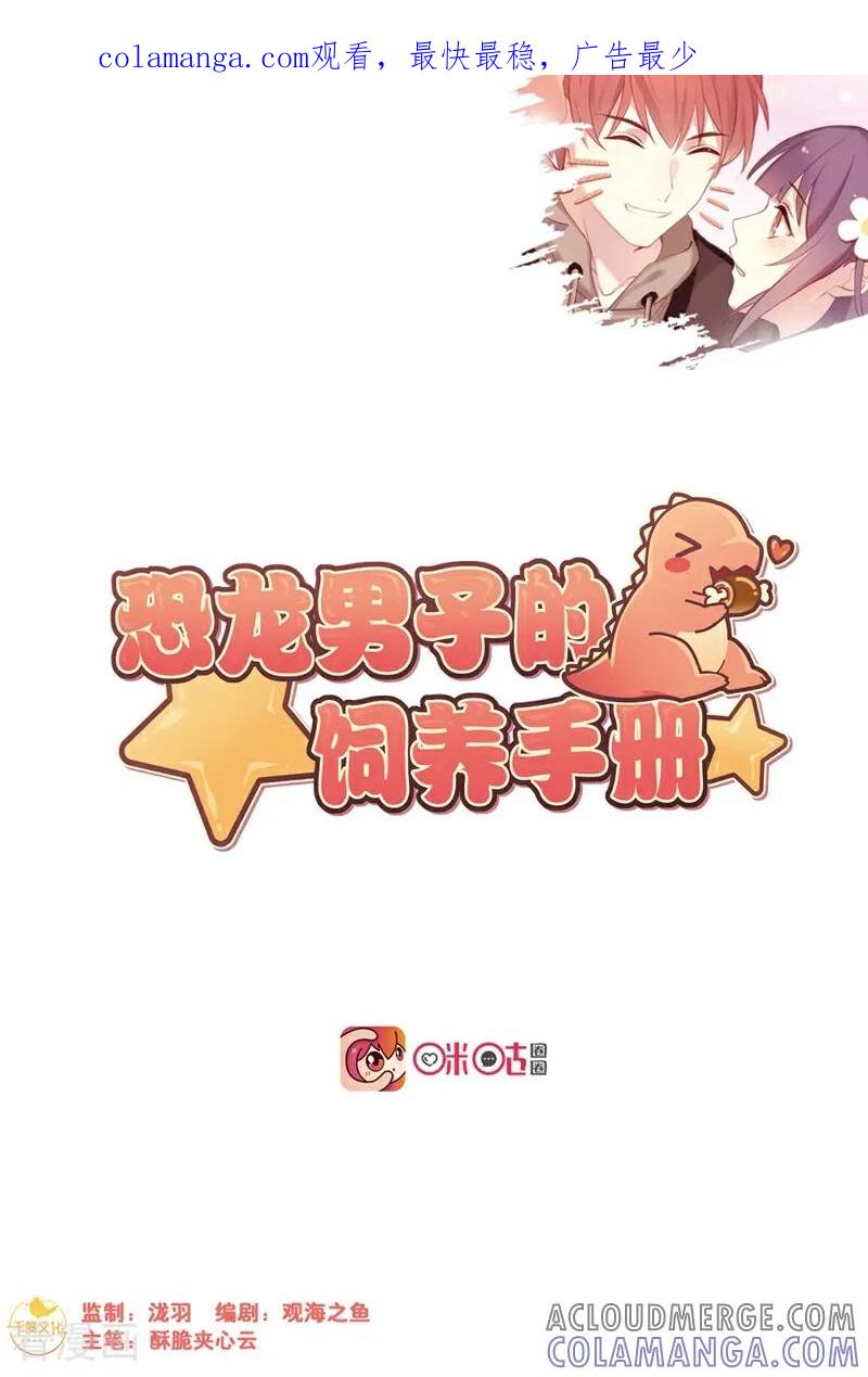 第39话-恐龙男子的饲养手册-咪咕数媒（第1张）