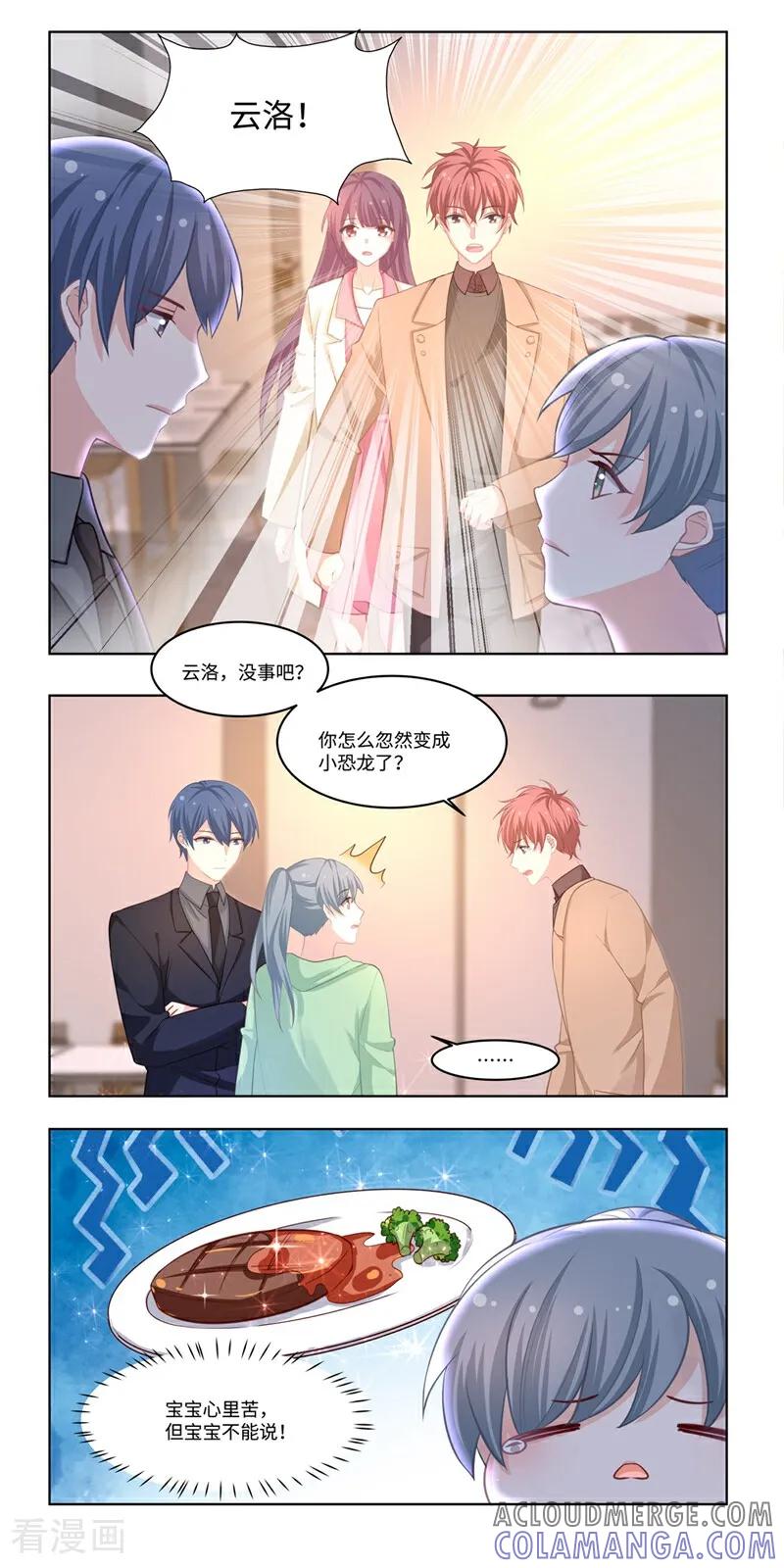 第39话-恐龙男子的饲养手册-咪咕数媒（第6张）