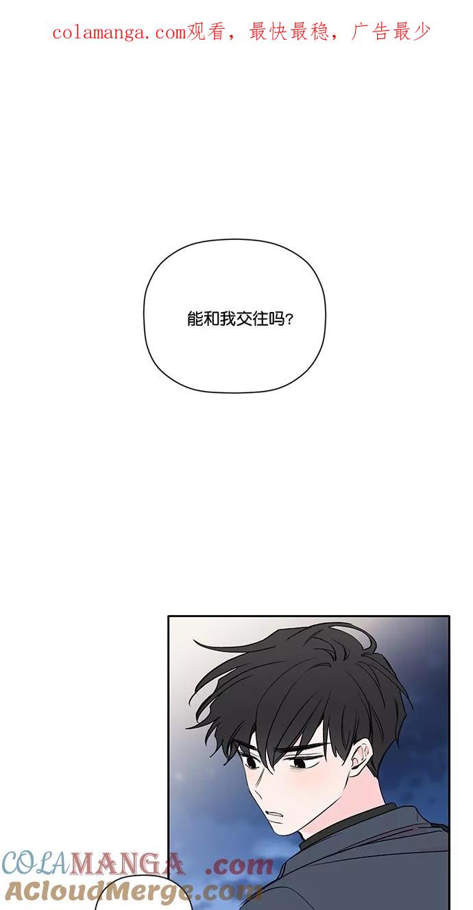 [第4话]能和我交往吗？-年下恋爱攻略-Na young,seungu（第1张）