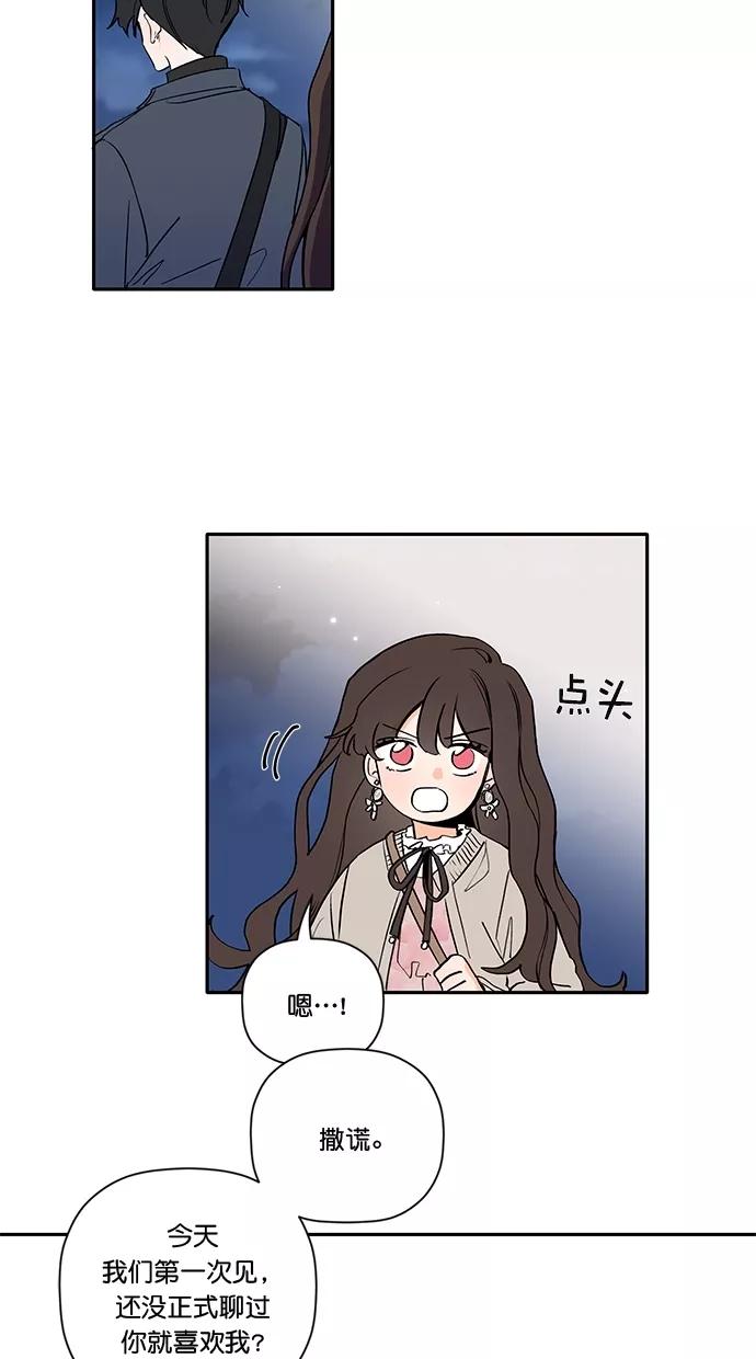 [第4话]能和我交往吗？-年下恋爱攻略-Na young,seungu（第6张）