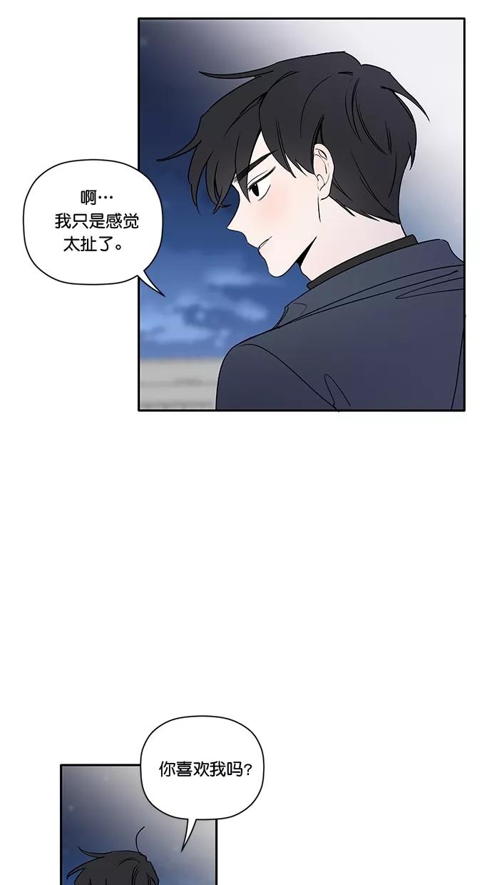 [第4话]能和我交往吗？-年下恋爱攻略-Na young,seungu（第5张）