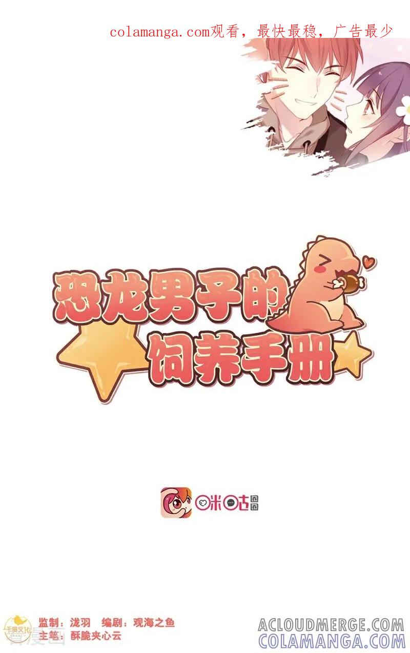 第41话-恐龙男子的饲养手册-咪咕数媒（第1张）