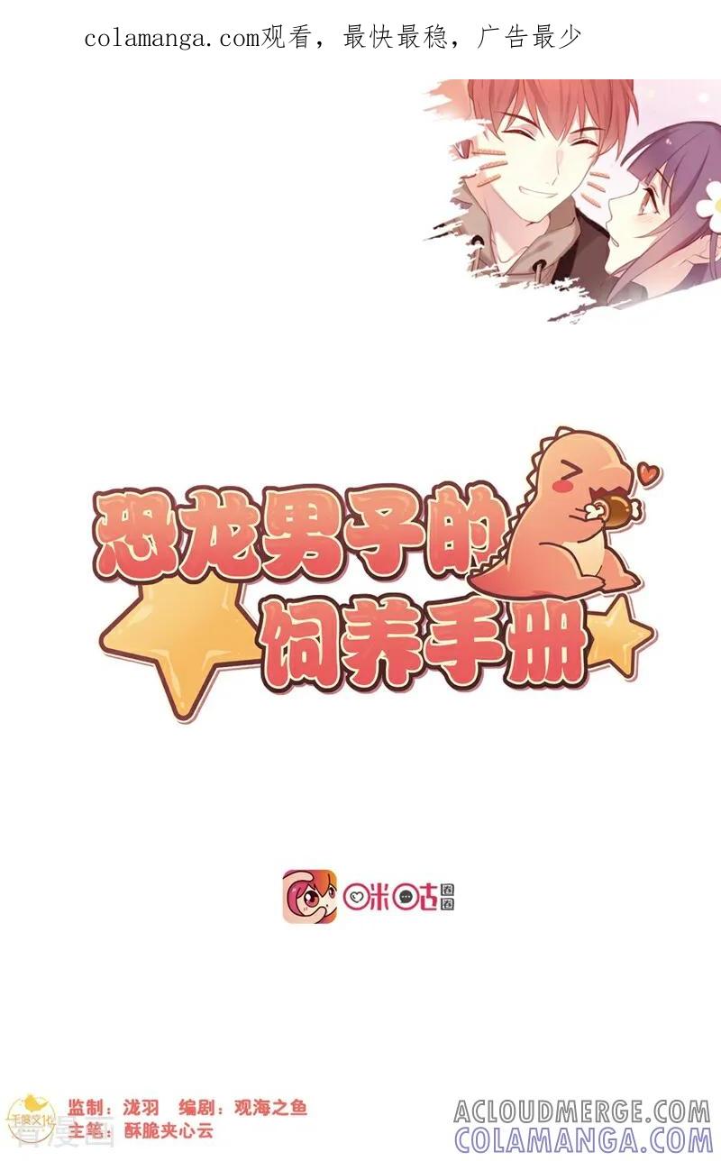 第44话-恐龙男子的饲养手册-咪咕数媒（第1张）