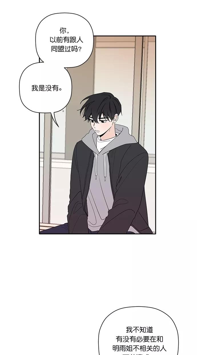 [第8话]作战会议-年下恋爱攻略-Na young,seungu（第8张）