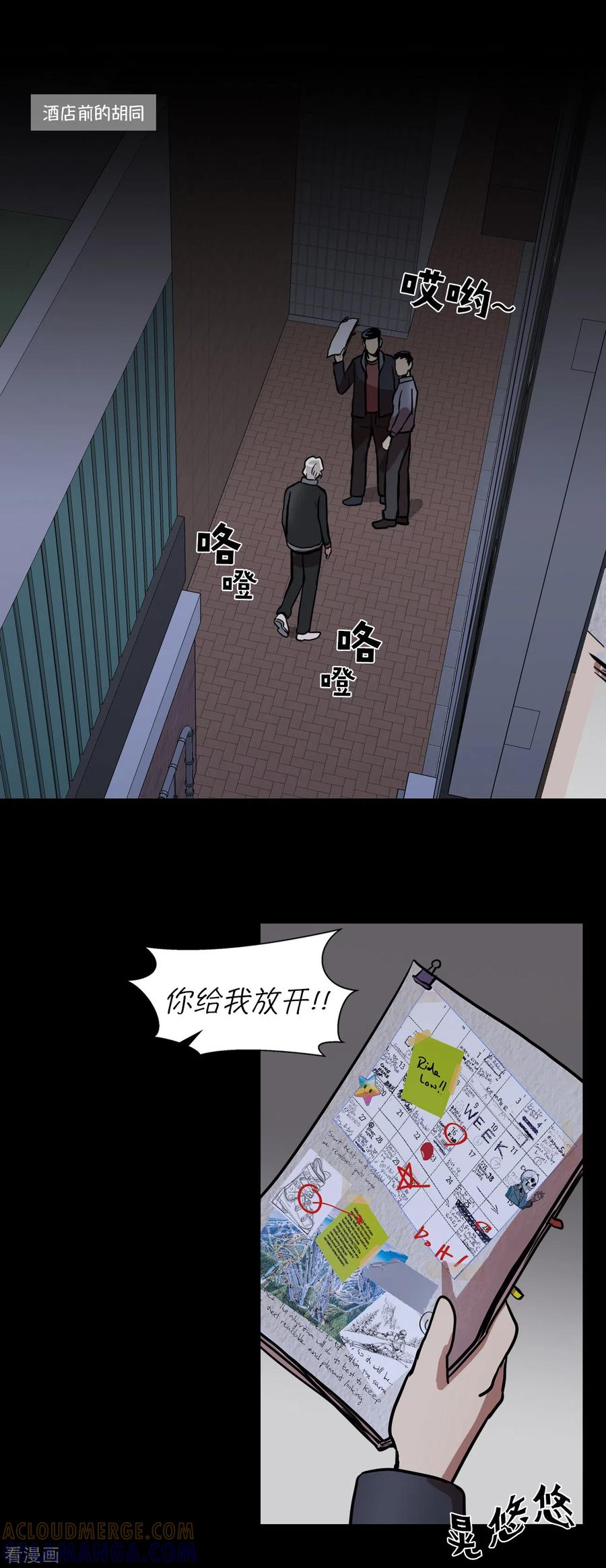 第12话来这儿一趟怎么样-今天也似溜过-粘卓文化（第3张）
