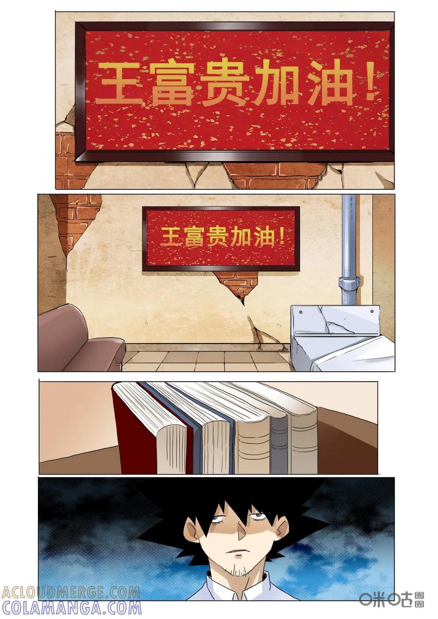 第37话：失业-侦探漫画家-界首市助众文化传媒有限责任公司（第15张）
