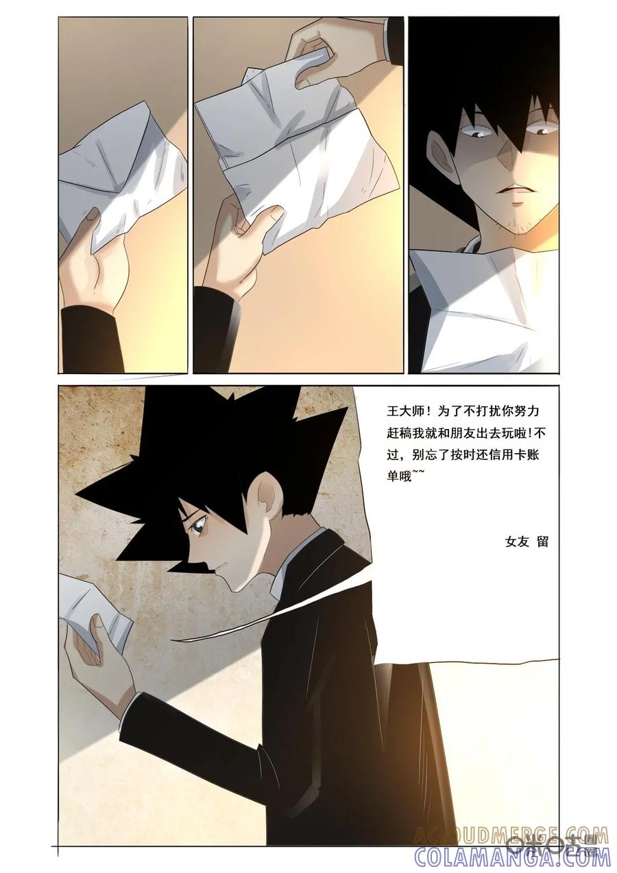 第37话：失业-侦探漫画家-界首市助众文化传媒有限责任公司（第11张）