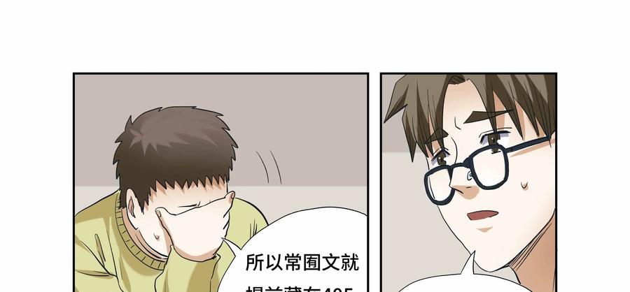 第42话：校园疑云（十三）-三十七号档案-界首市助众文化传媒有限责任公司（第4张）