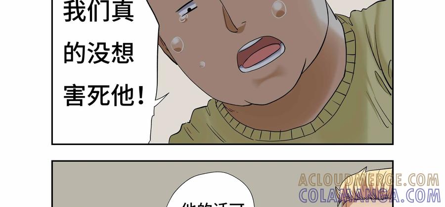 第42话：校园疑云（十三）-三十七号档案-界首市助众文化传媒有限责任公司（第11张）