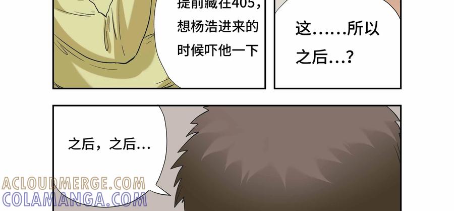 第42话：校园疑云（十三）-三十七号档案-界首市助众文化传媒有限责任公司（第5张）