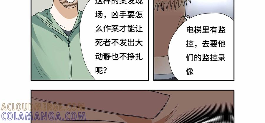 第42话：校园疑云（十三）-三十七号档案-界首市助众文化传媒有限责任公司（第29张）