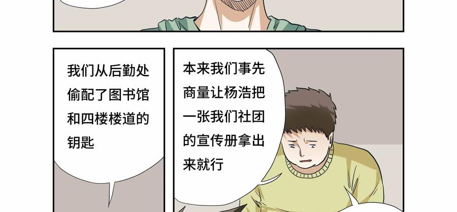 第42话：校园疑云（十三）-三十七号档案-界首市助众文化传媒有限责任公司（第2张）