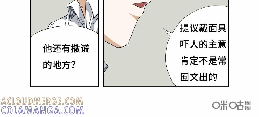 第42话：校园疑云（十三）-三十七号档案-界首市助众文化传媒有限责任公司（第15张）