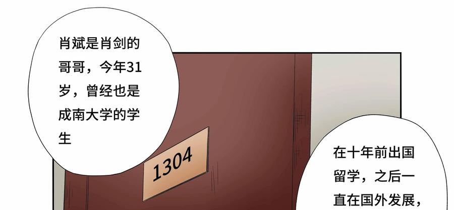 第42话：校园疑云（十三）-三十七号档案-界首市助众文化传媒有限责任公司（第22张）