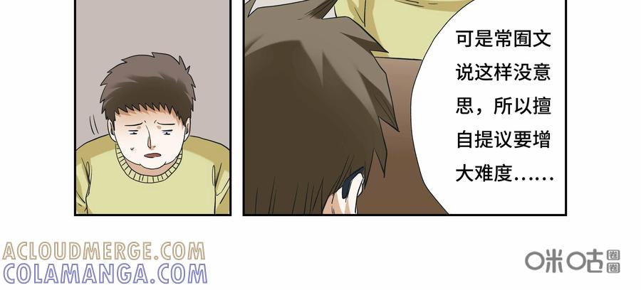 第42话：校园疑云（十三）-三十七号档案-界首市助众文化传媒有限责任公司（第3张）