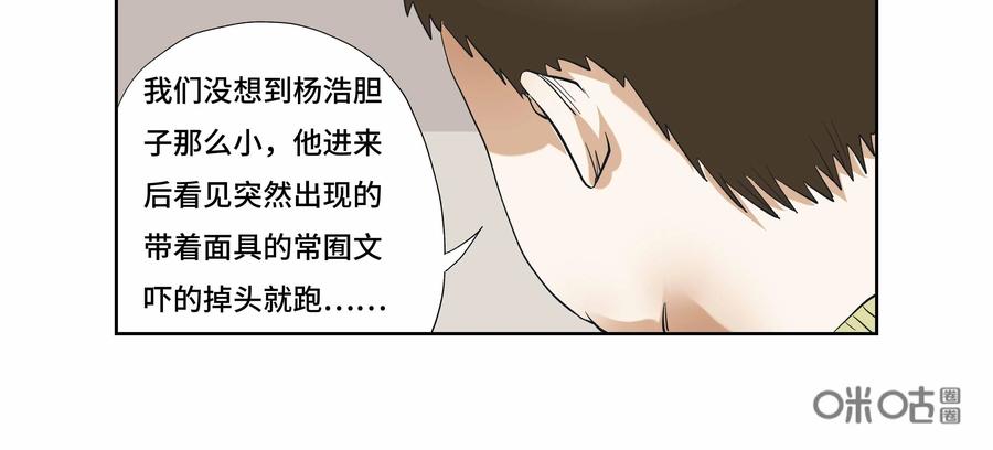第42话：校园疑云（十三）-三十七号档案-界首市助众文化传媒有限责任公司（第6张）