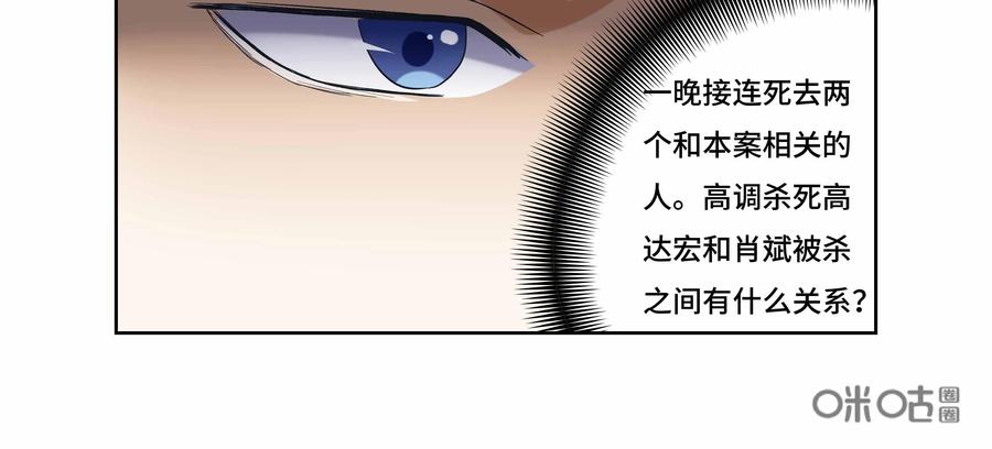 第42话：校园疑云（十三）-三十七号档案-界首市助众文化传媒有限责任公司（第30张）