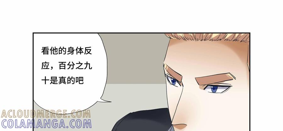 第42话：校园疑云（十三）-三十七号档案-界首市助众文化传媒有限责任公司（第13张）