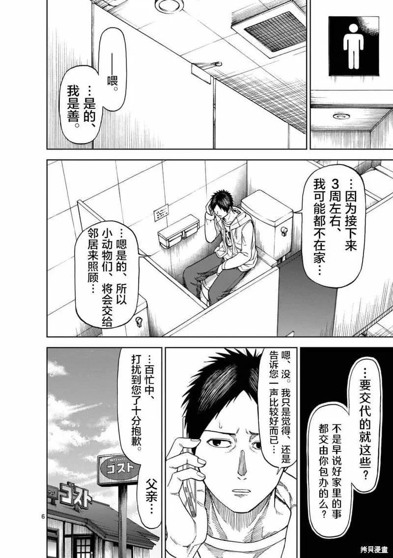 第52话-血与灰的女王-バコハジメ（第6张）
