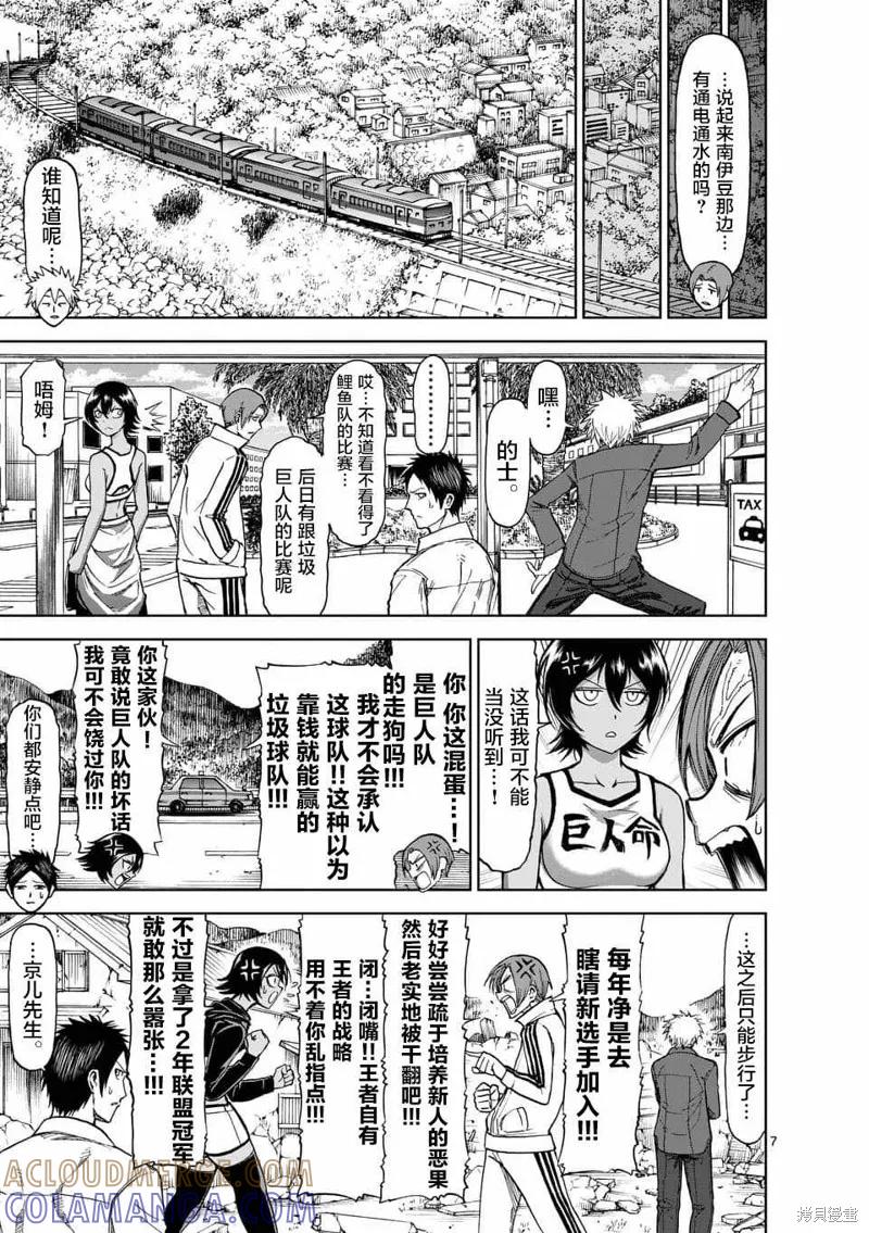 第52话-血与灰的女王-バコハジメ（第7张）