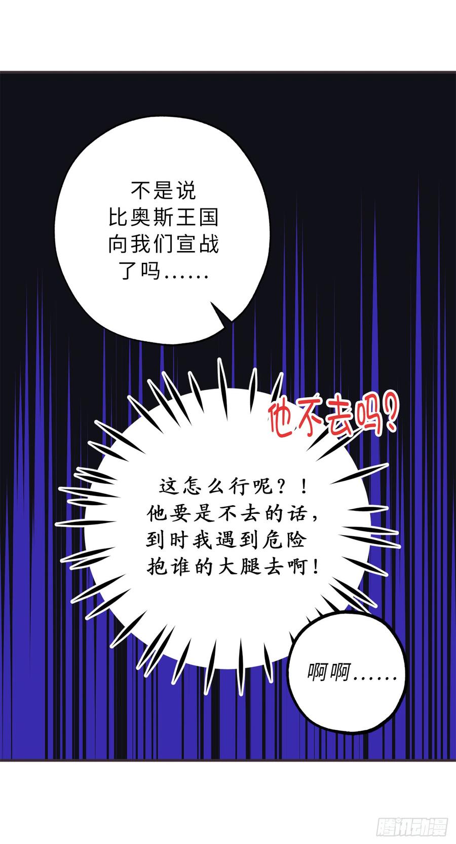 8.抱大腿失败-你的告白已签收-多蕴漫文化（第10张）