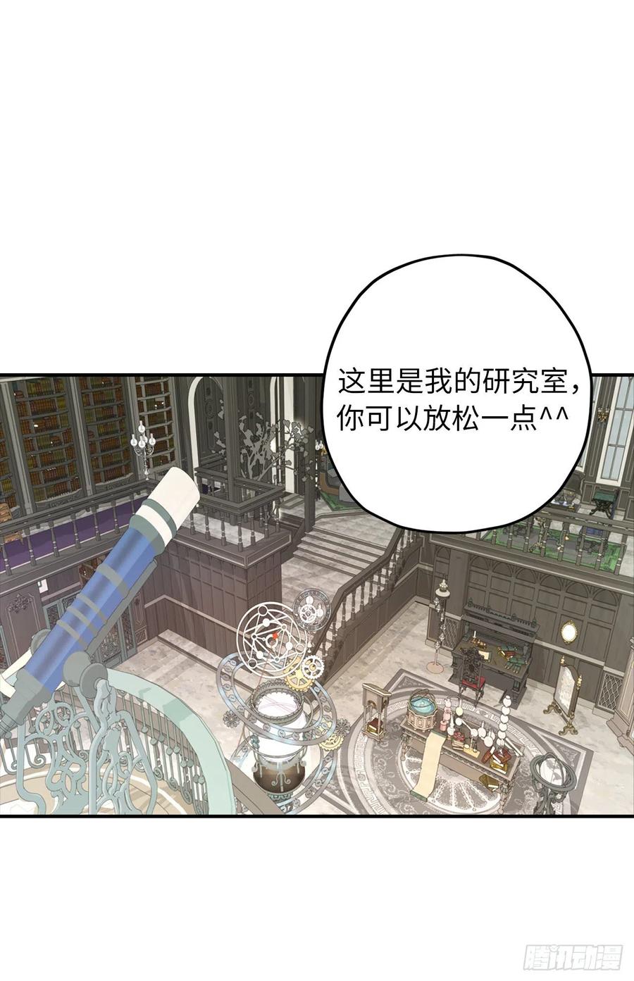 94.爱作弄人的魔法师-你的告白已签收-多蕴漫文化（第6张）