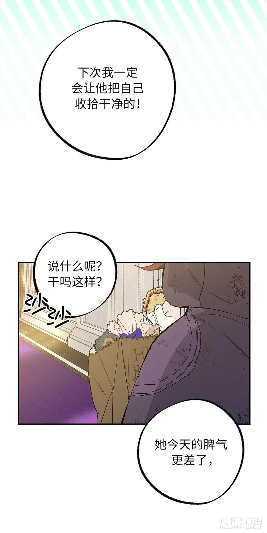 95.闯祸的前兆-你的告白已签收-多蕴漫文化（第7张）