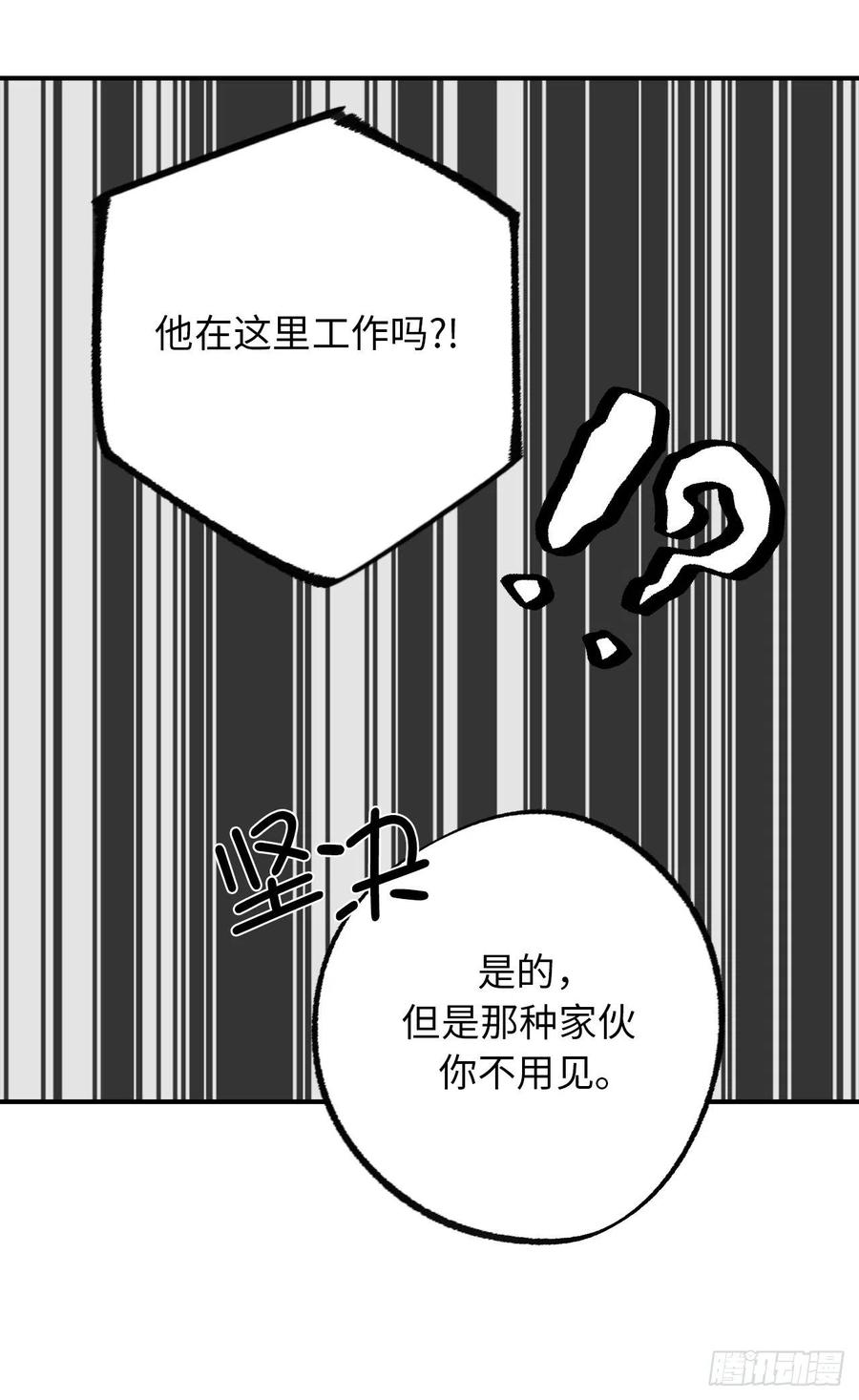95.闯祸的前兆-你的告白已签收-多蕴漫文化（第4张）