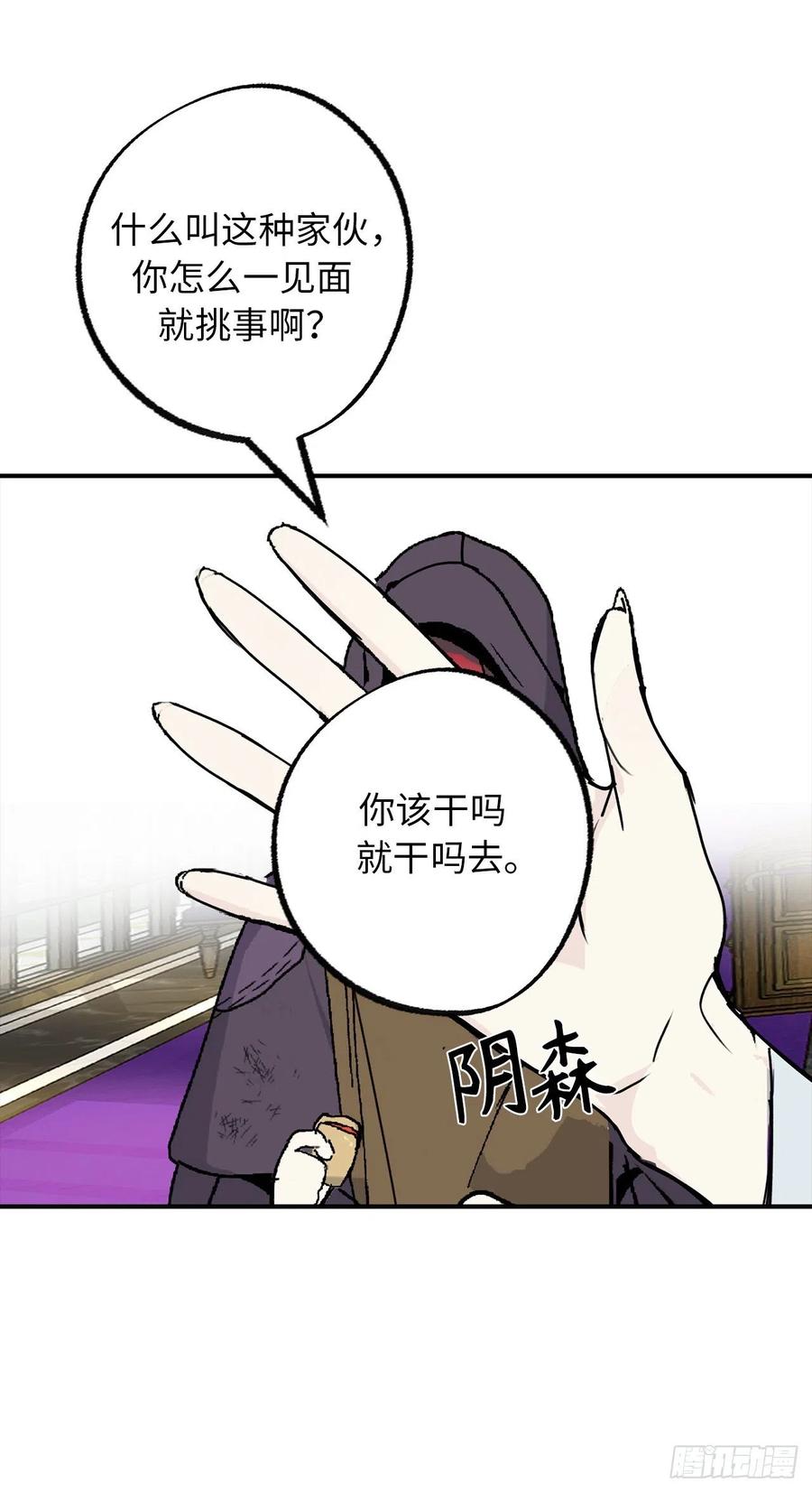 95.闯祸的前兆-你的告白已签收-多蕴漫文化（第5张）
