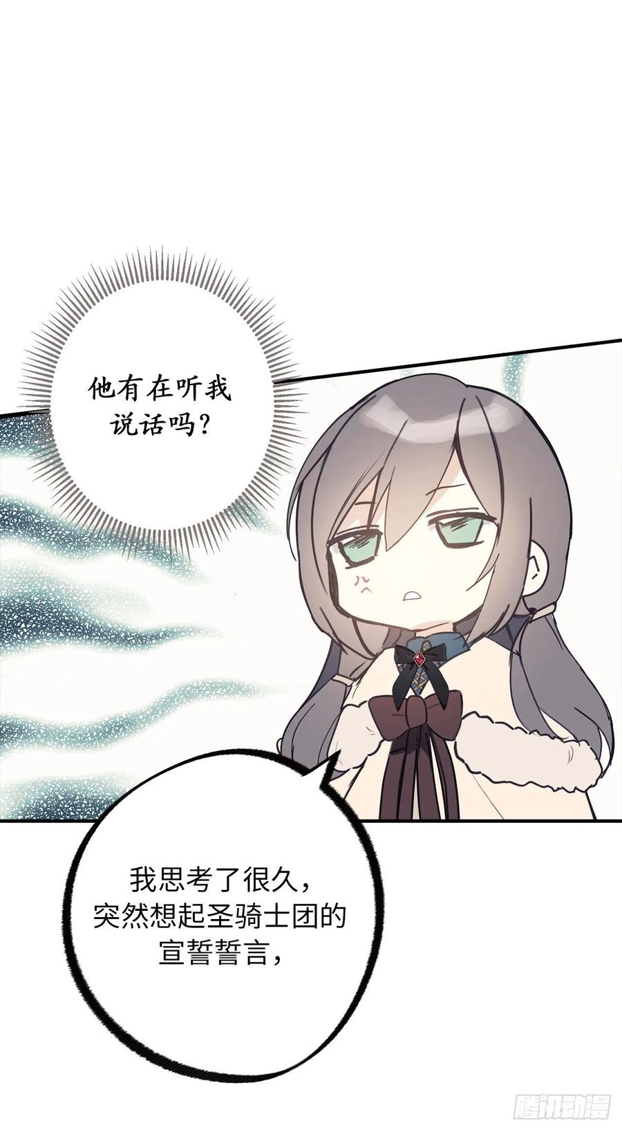 96.帝国皇子突然示好？-你的告白已签收-多蕴漫文化（第23张）