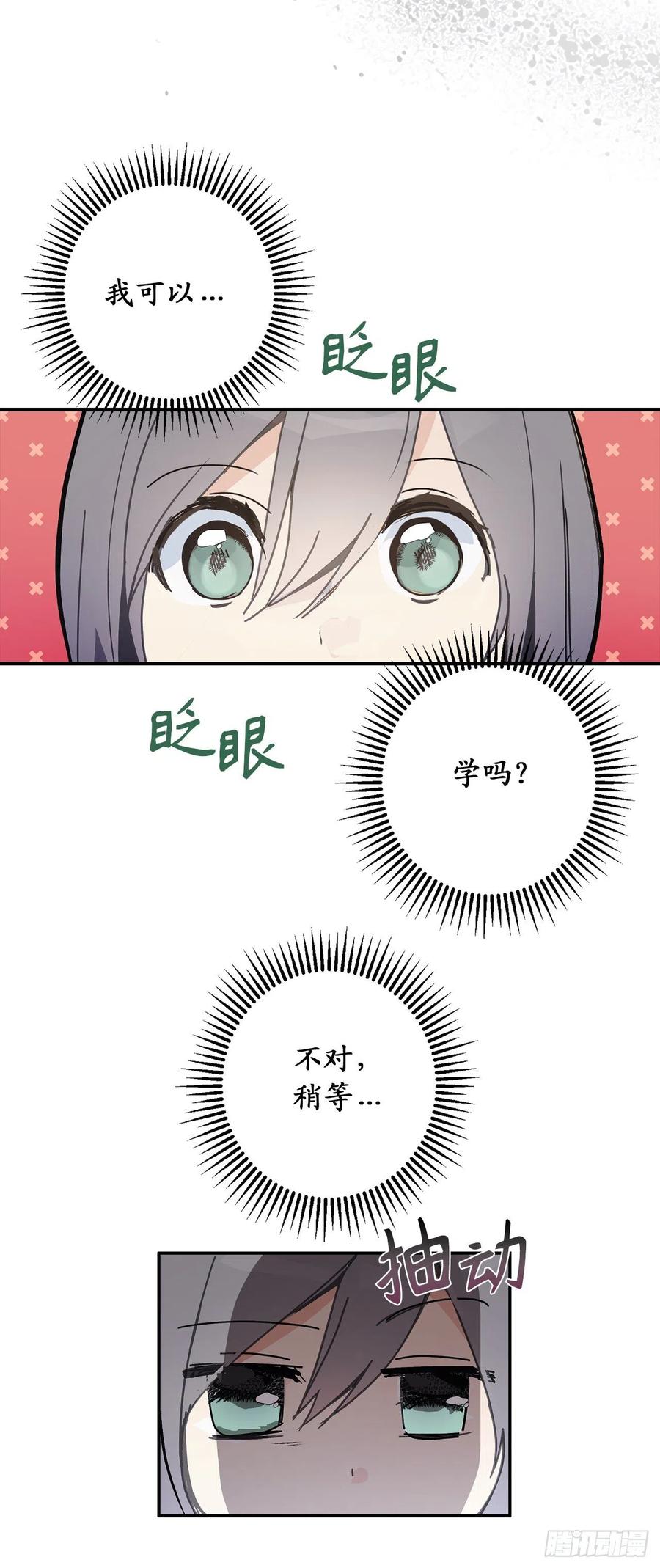 96.帝国皇子突然示好？-你的告白已签收-多蕴漫文化（第20张）