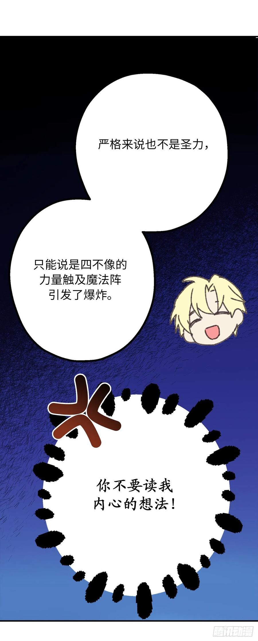96.帝国皇子突然示好？-你的告白已签收-多蕴漫文化（第18张）