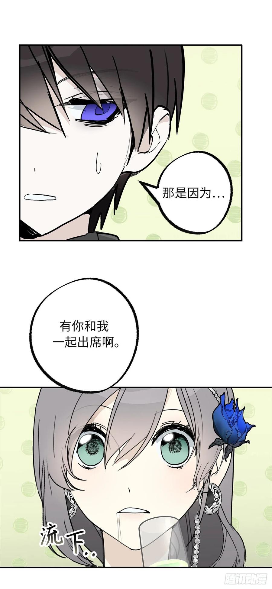 97.这难道是约会？-你的告白已签收-多蕴漫文化（第18张）