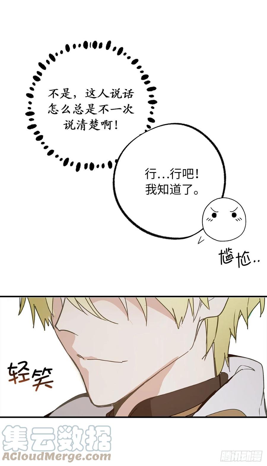 97.这难道是约会？-你的告白已签收-多蕴漫文化（第7张）
