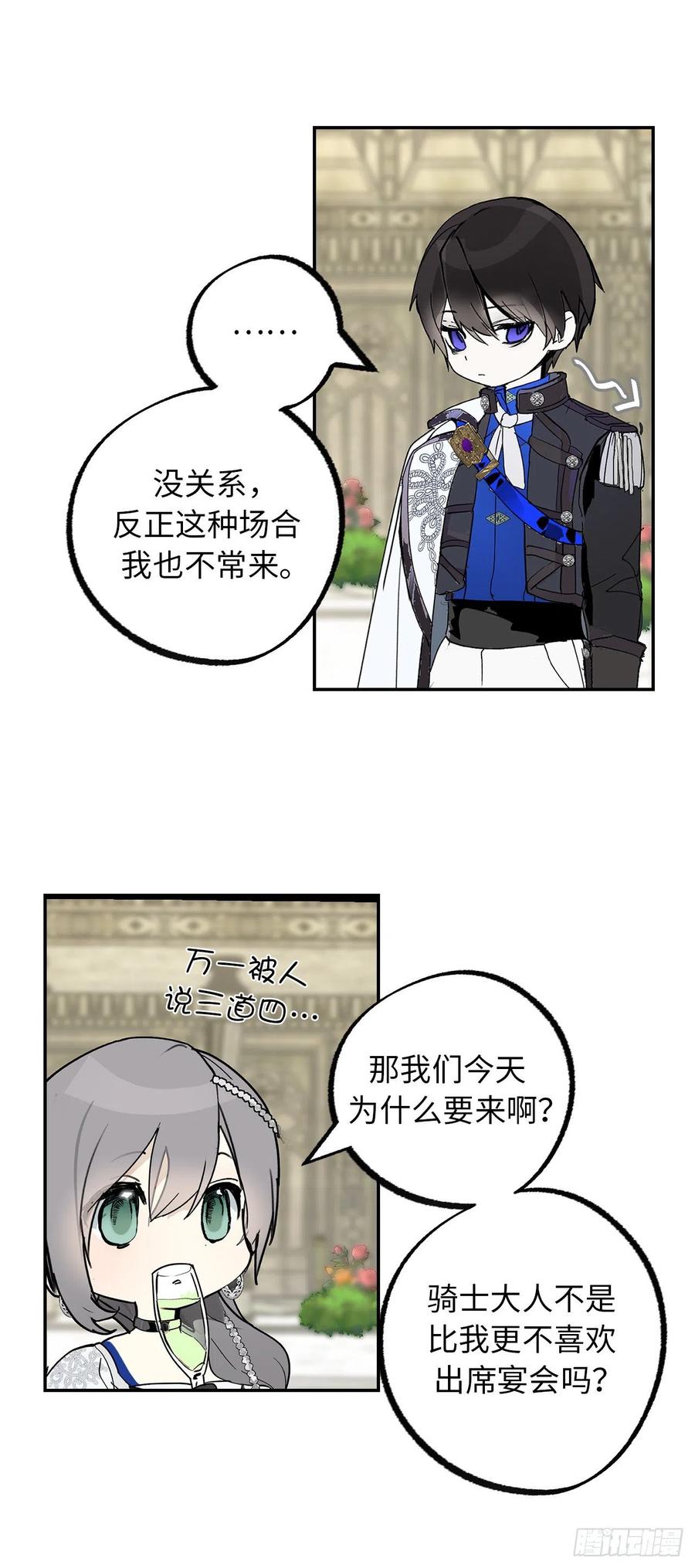 97.这难道是约会？-你的告白已签收-多蕴漫文化（第17张）