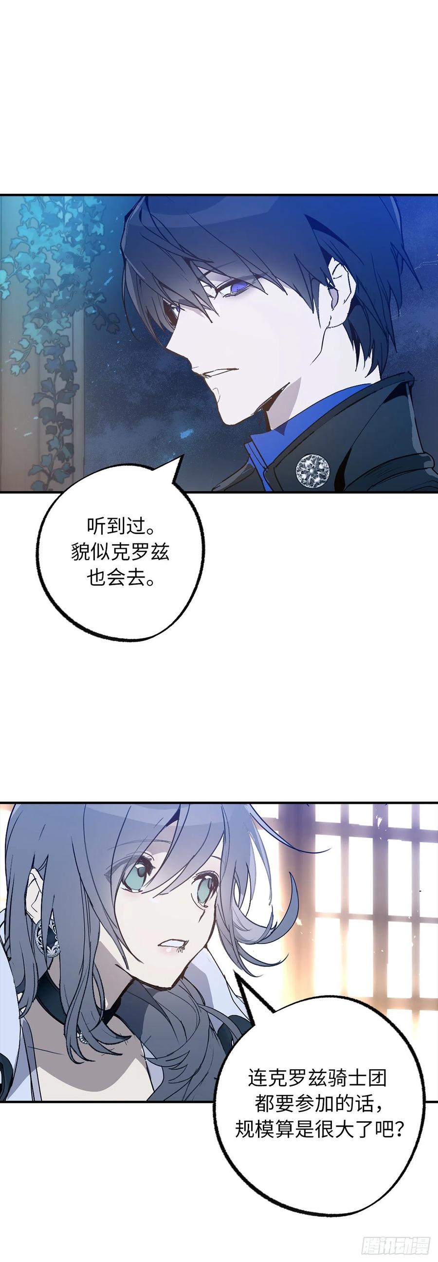 98.令人在意的皇女-你的告白已签收-多蕴漫文化（第21张）